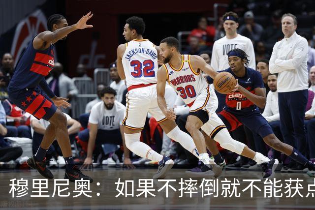 穆里尼奥：如果不摔倒就不能获点球 我将让球员跳水